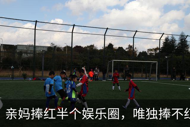 亲妈捧红半个娱乐圈,唯独捧不红亲儿子,结果儿媳出手全解决了
