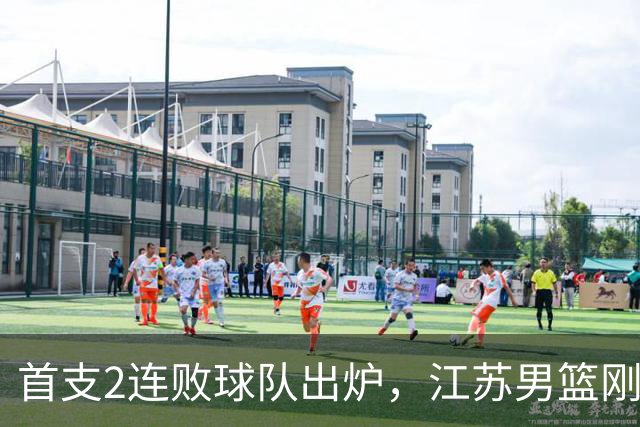 首支2连败球队出炉，江苏男篮刚输34分又领先13分被深圳男篮89-81逆转，贺希宁全场10分3助攻